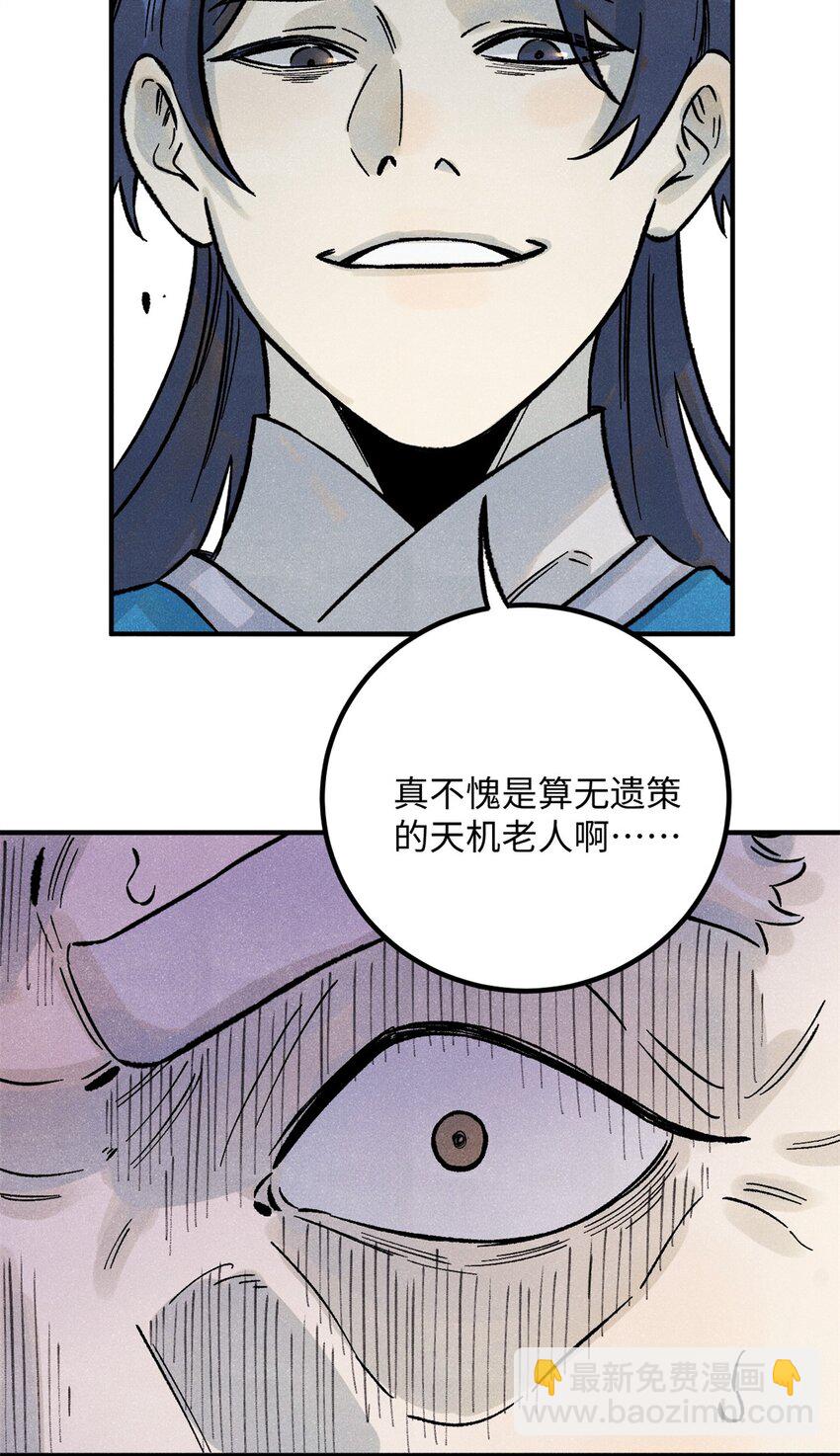 70 天机老人算无遗策29