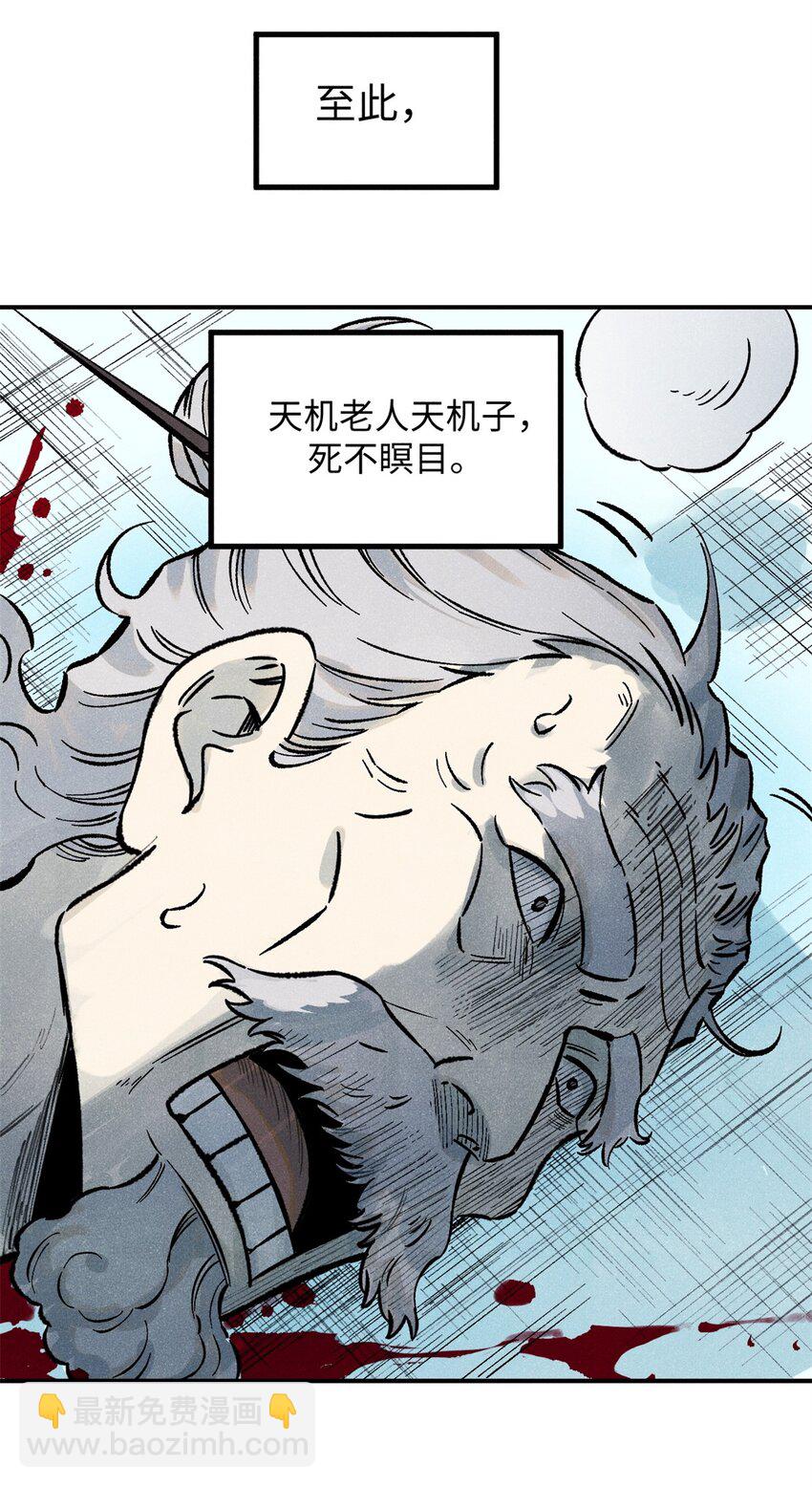 70 天机老人算无遗策32