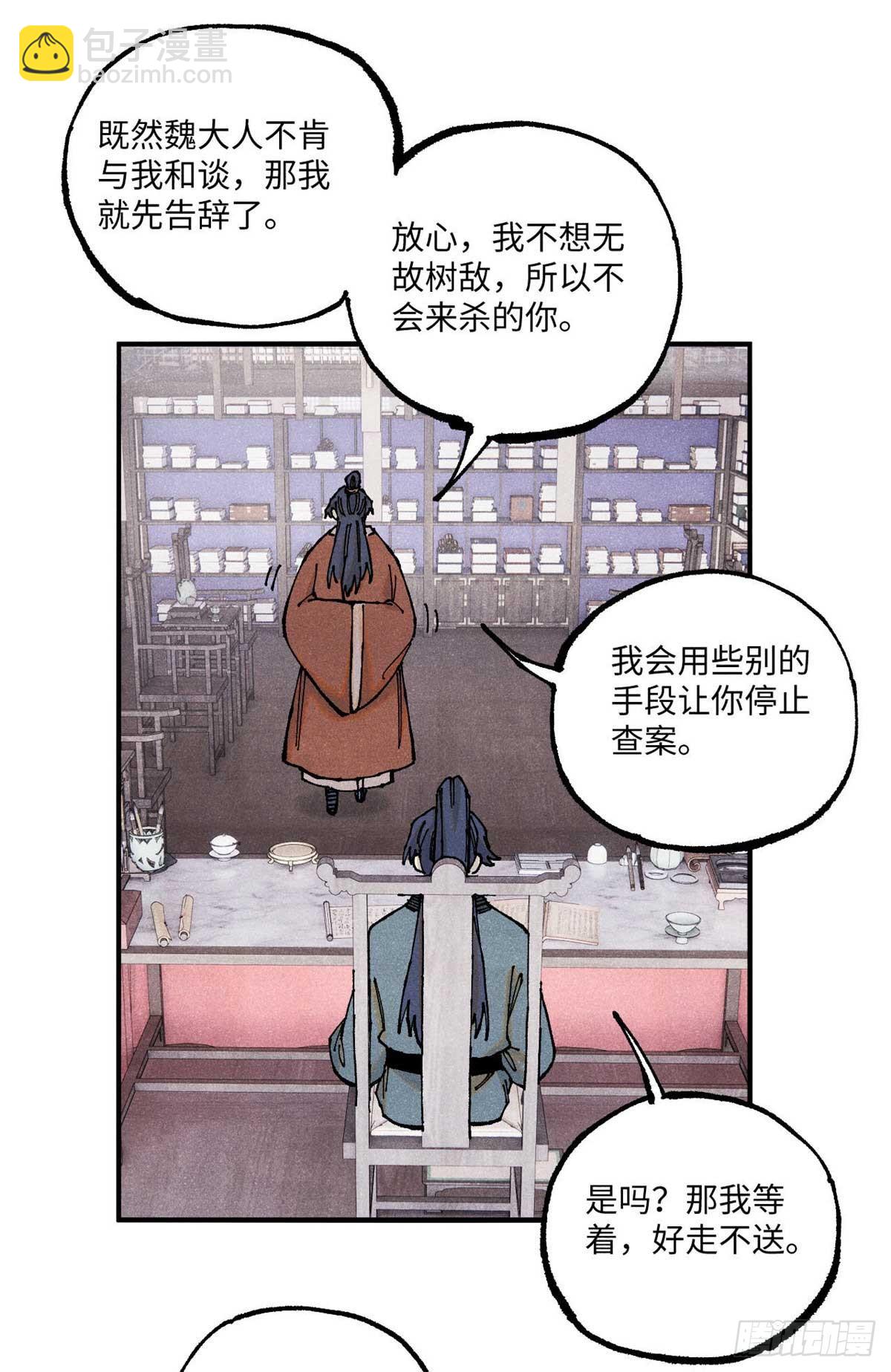 102 宋连城的野心10