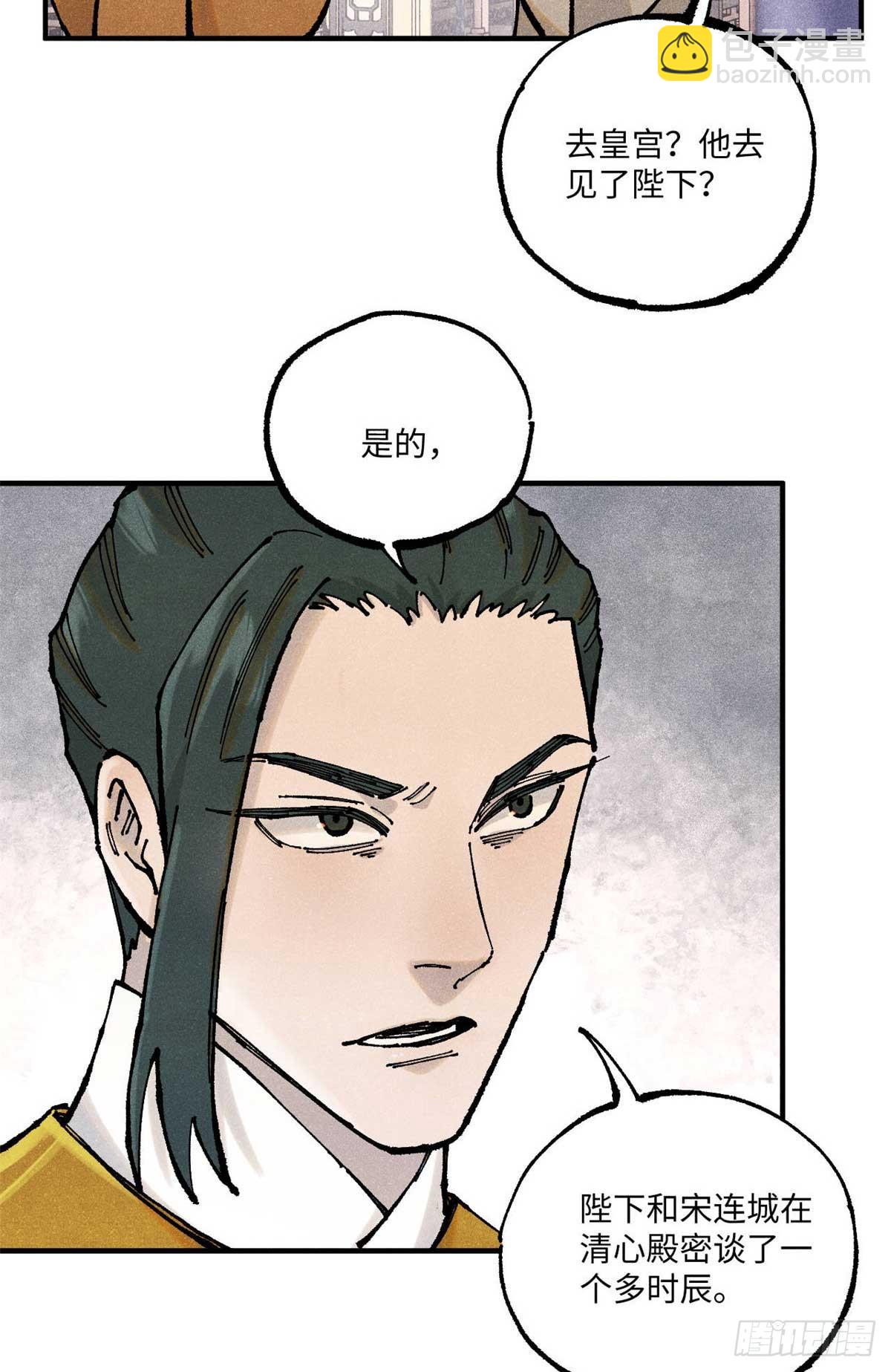 102 宋连城的野心14