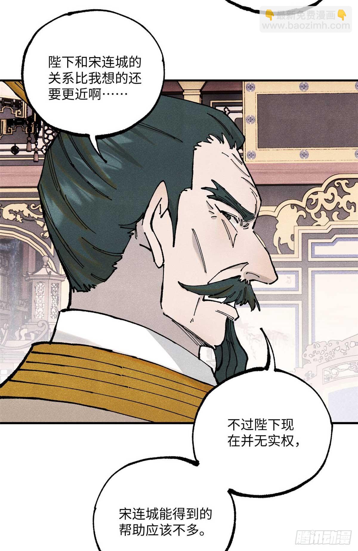 102 宋连城的野心15