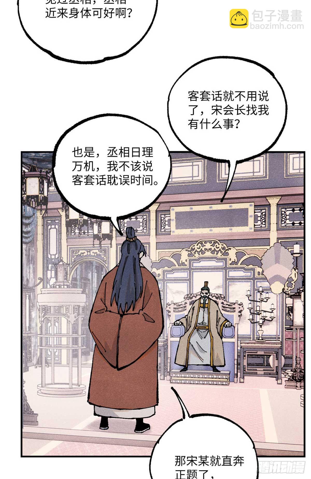 102 宋连城的野心18