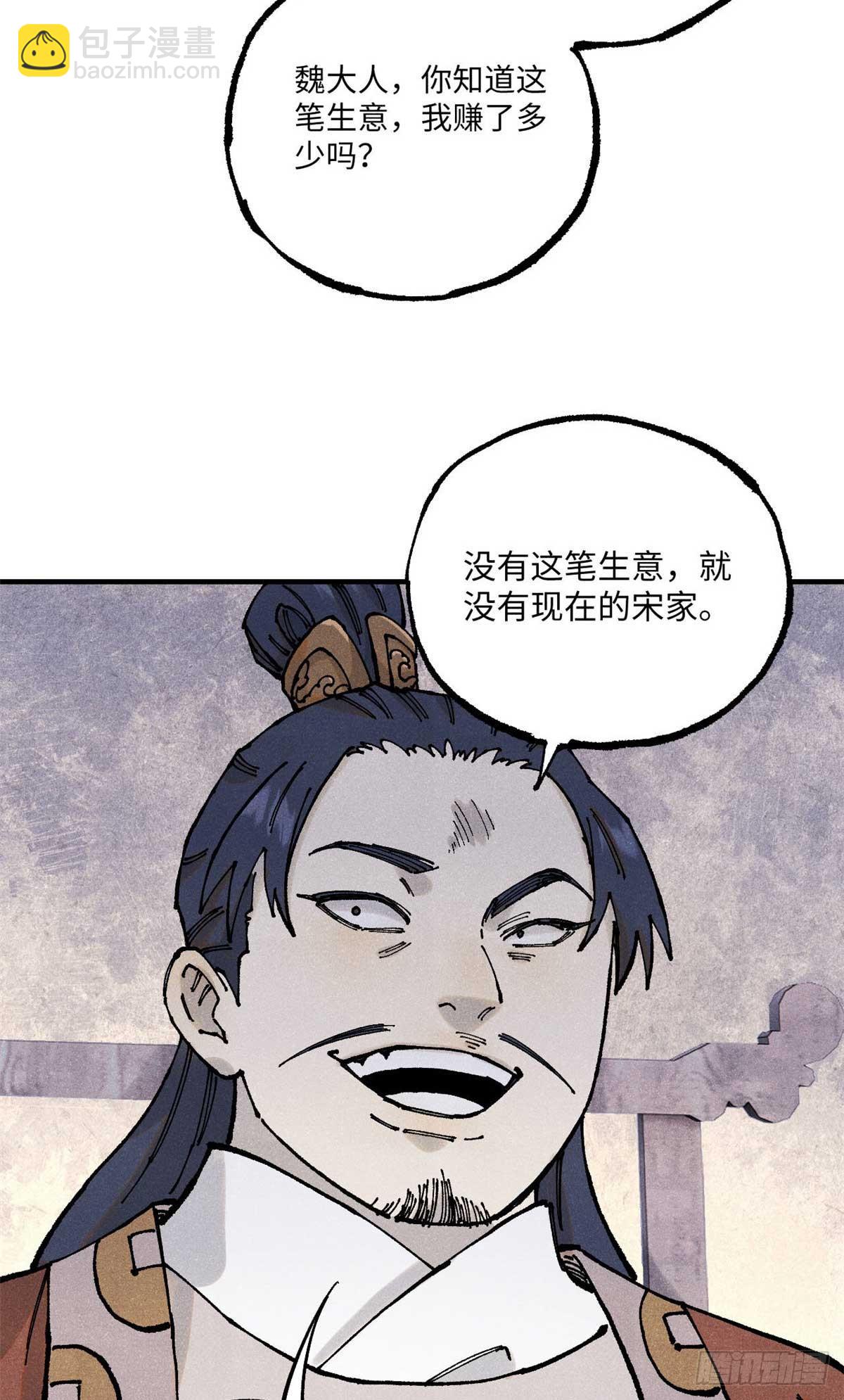 102 宋连城的野心2