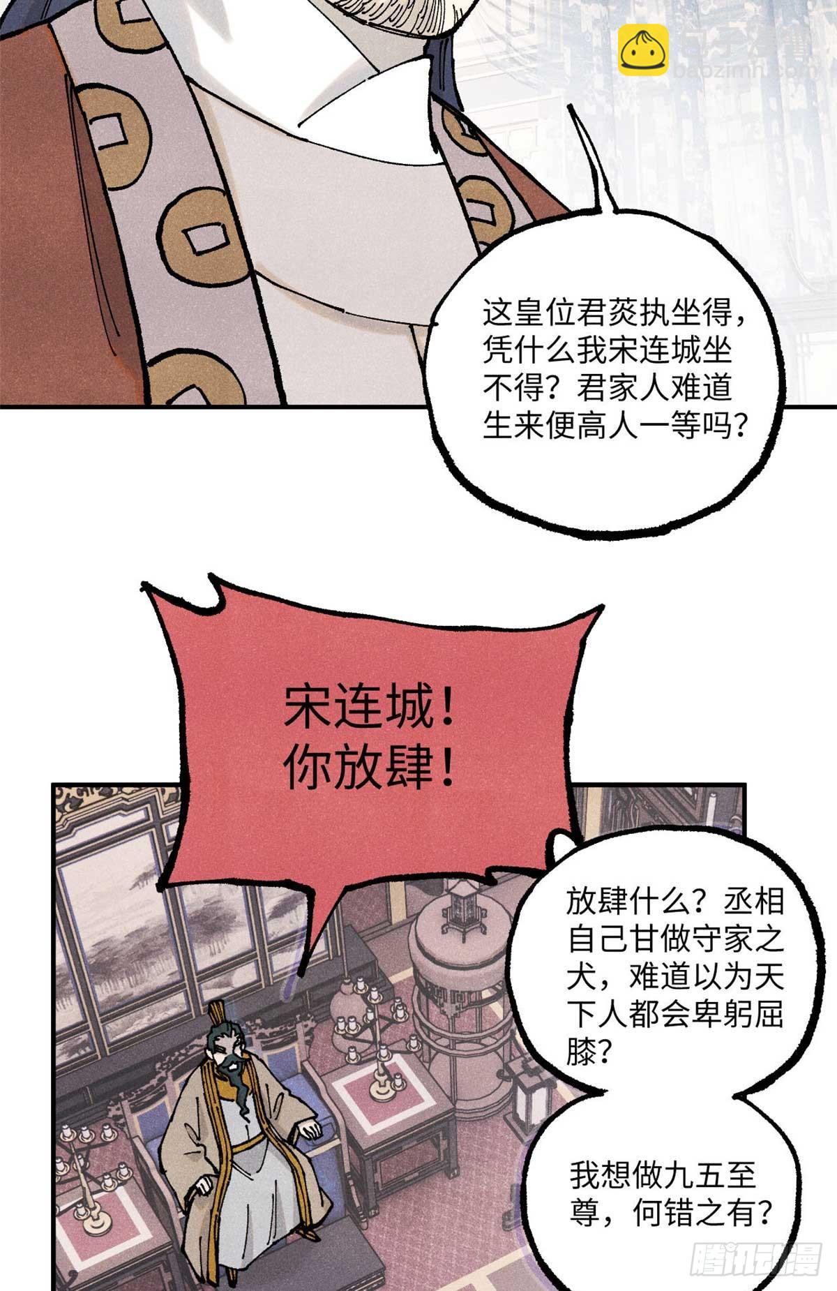 102 宋连城的野心26