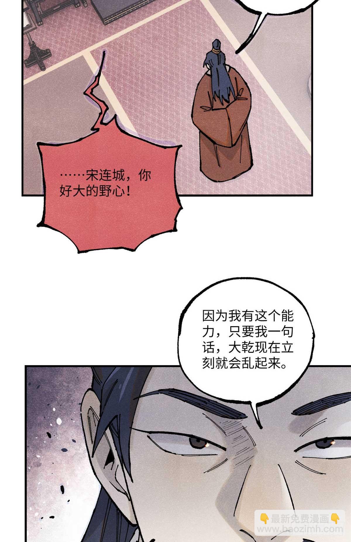 102 宋连城的野心27