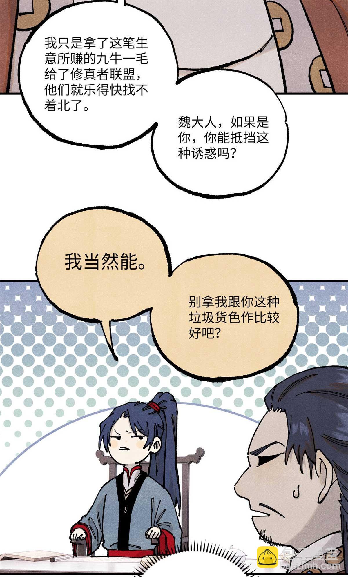 102 宋连城的野心3