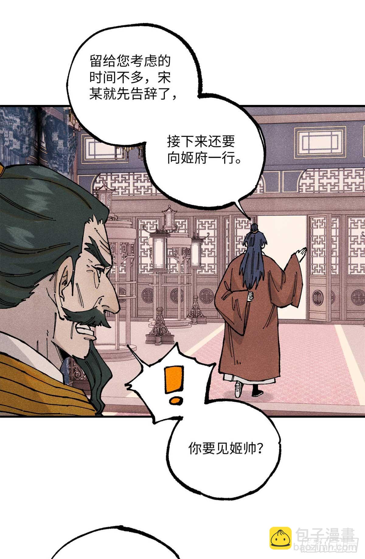 102 宋连城的野心30