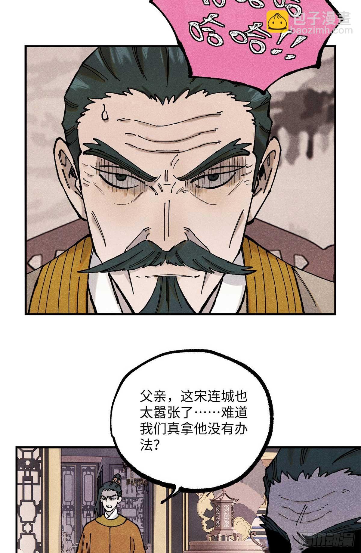 102 宋连城的野心33