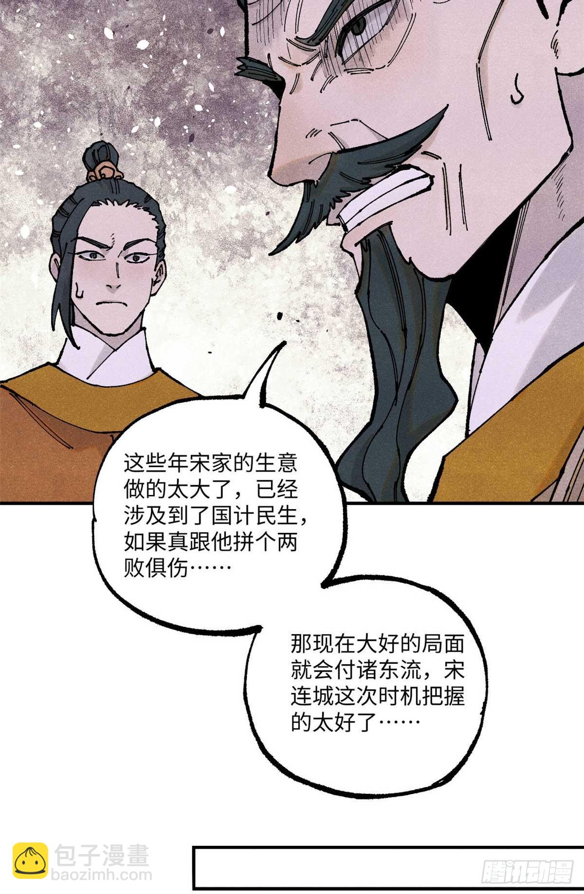 102 宋连城的野心35