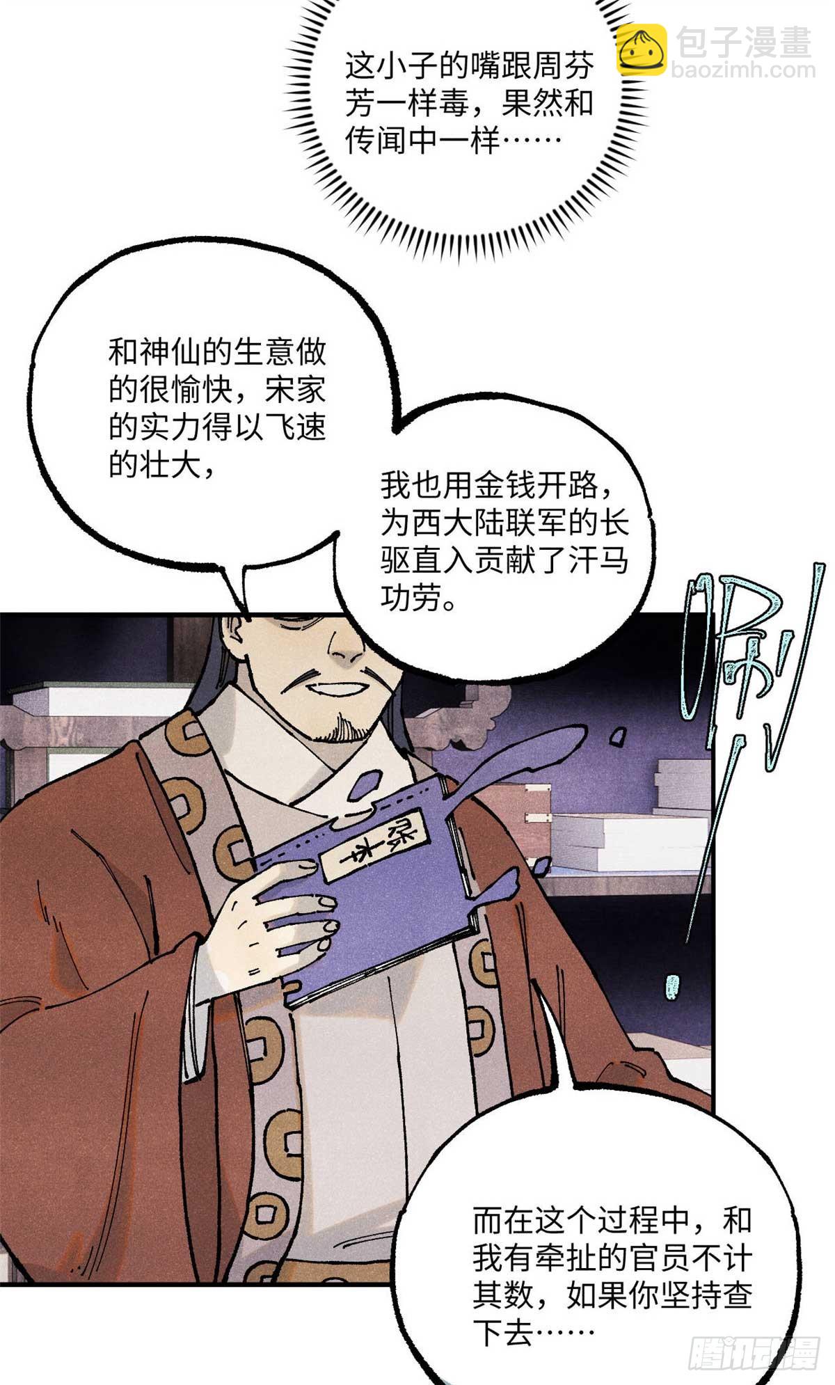 102 宋连城的野心4
