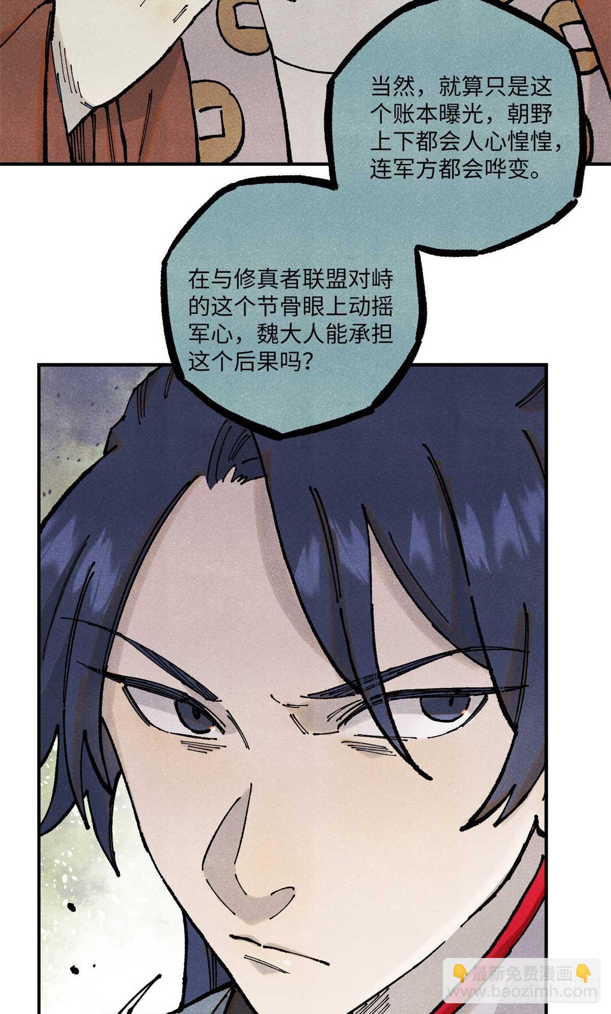 102 宋连城的野心6