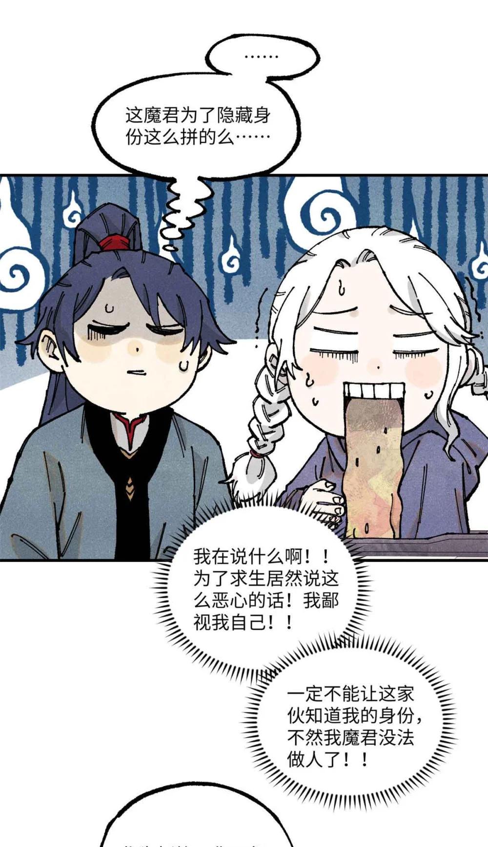 109 魔君人设崩塌10
