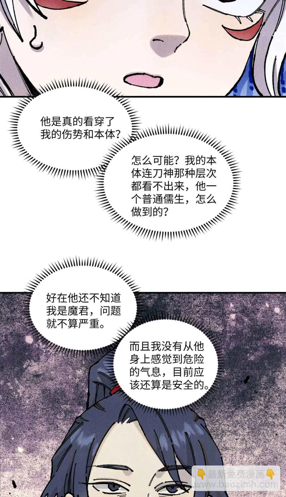 109 魔君人设崩塌12