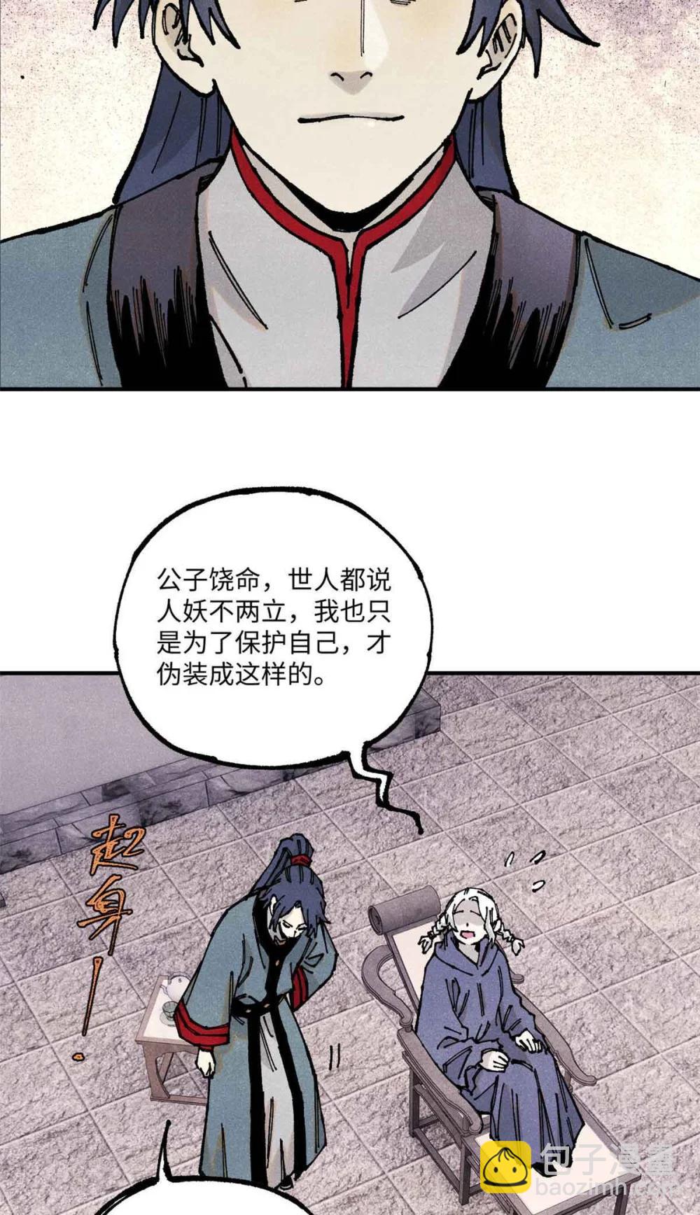 109 魔君人设崩塌13