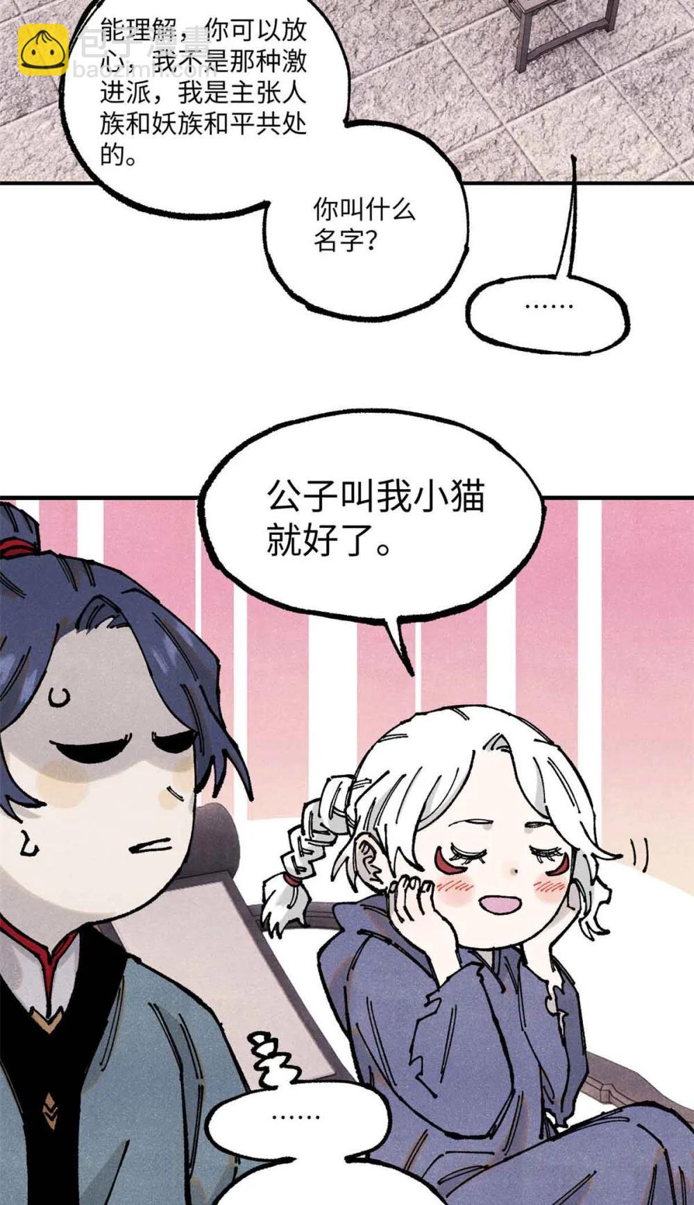 109 魔君人设崩塌14