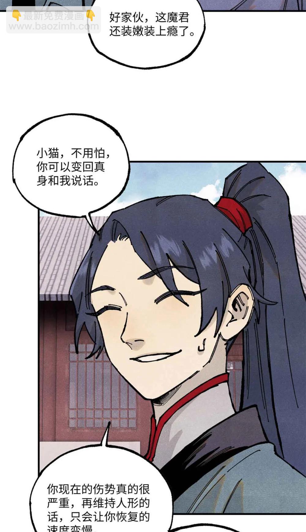 109 魔君人设崩塌15
