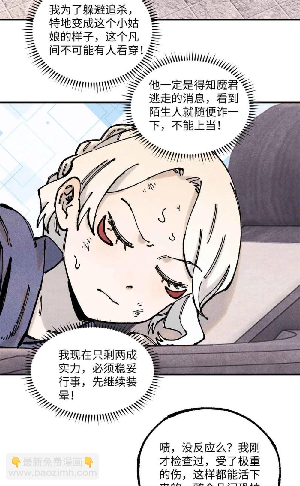 109 魔君人设崩塌2