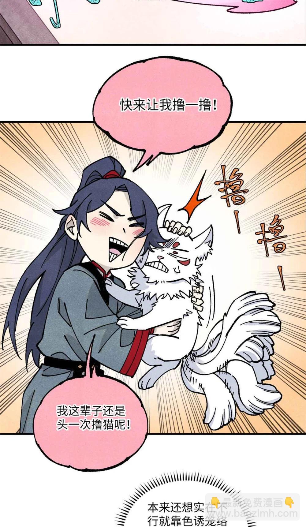 109 魔君人设崩塌20
