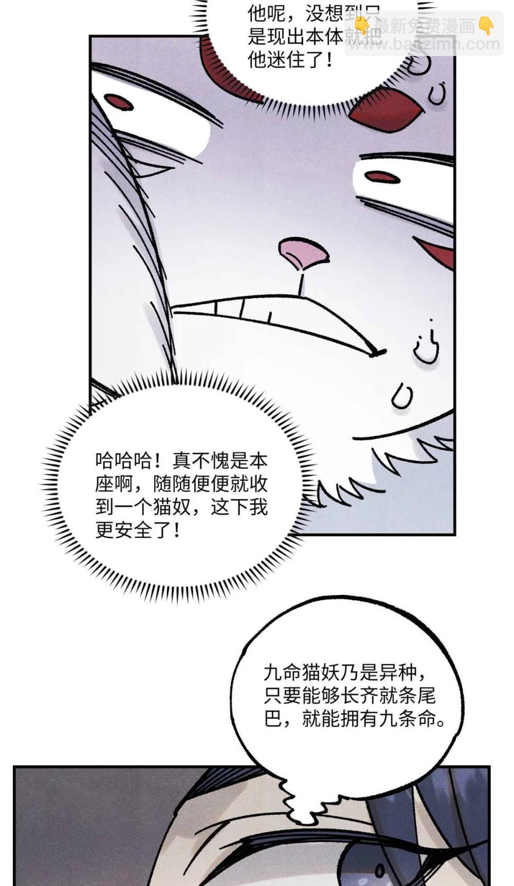 109 魔君人设崩塌21