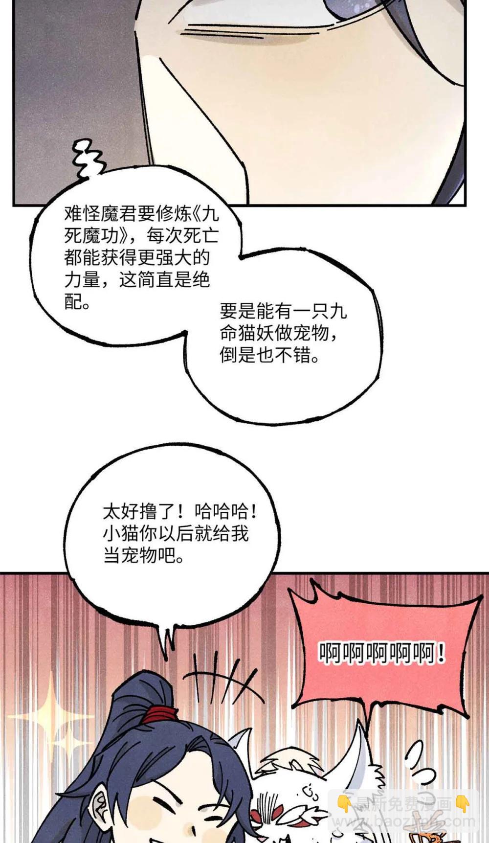 109 魔君人设崩塌22