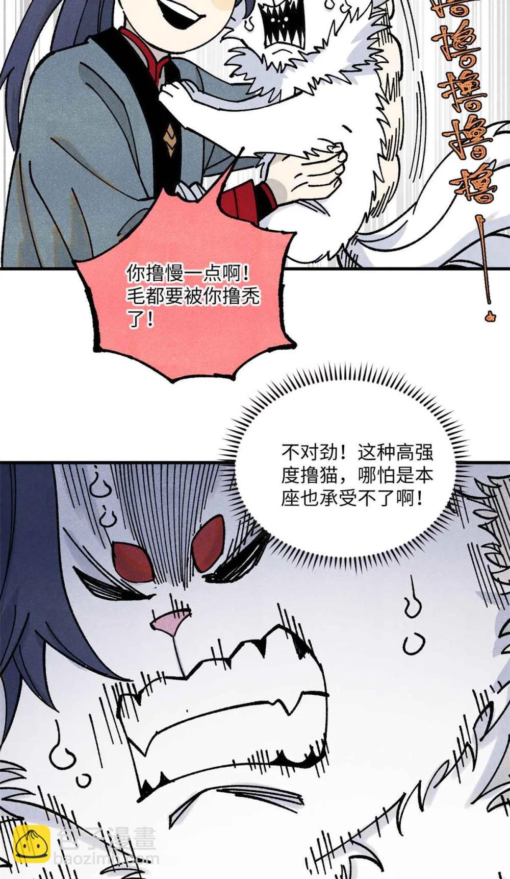 109 魔君人设崩塌23