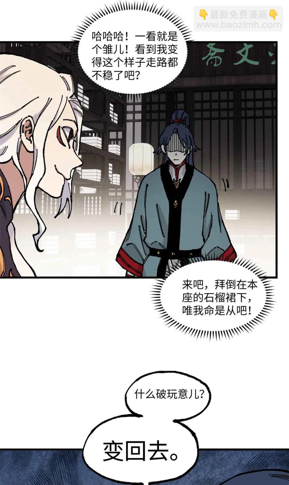 109 魔君人设崩塌28