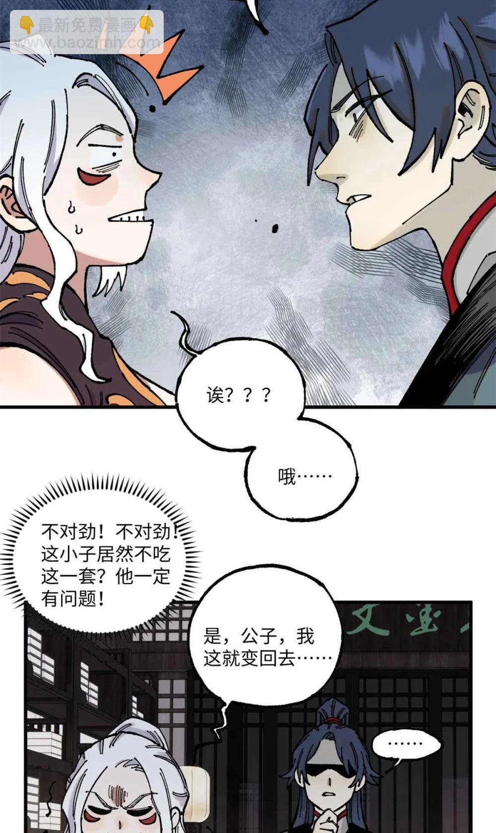 109 魔君人设崩塌29
