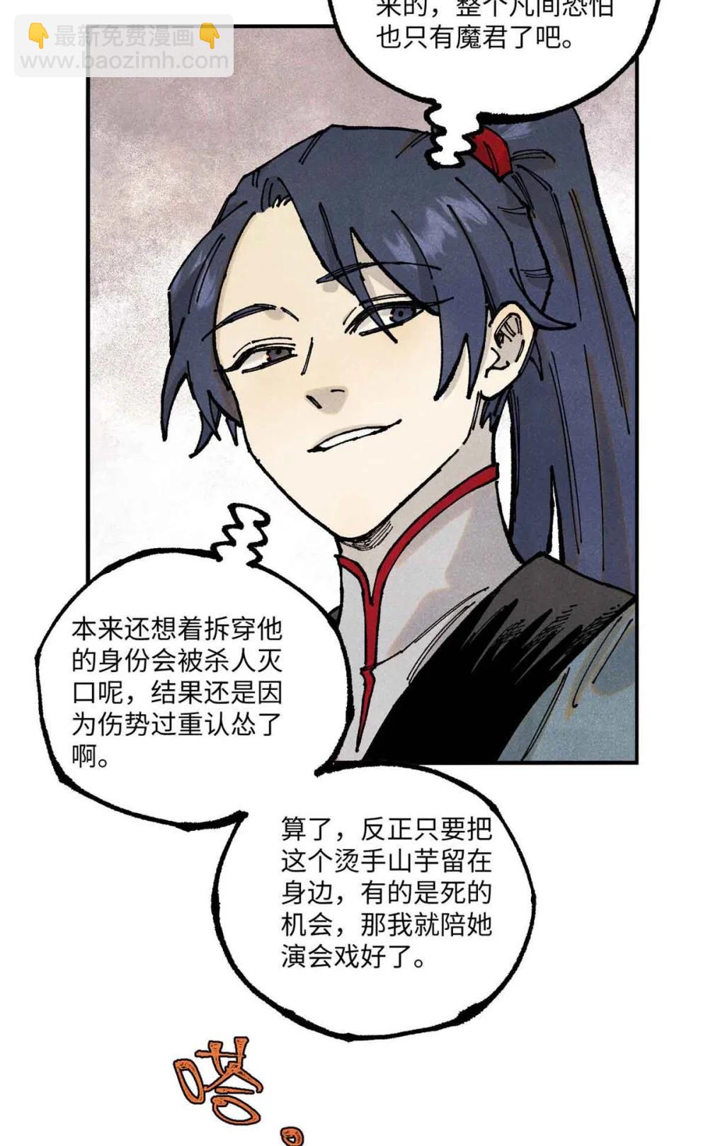 109 魔君人设崩塌3