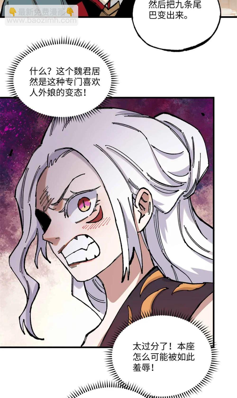 109 魔君人设崩塌31