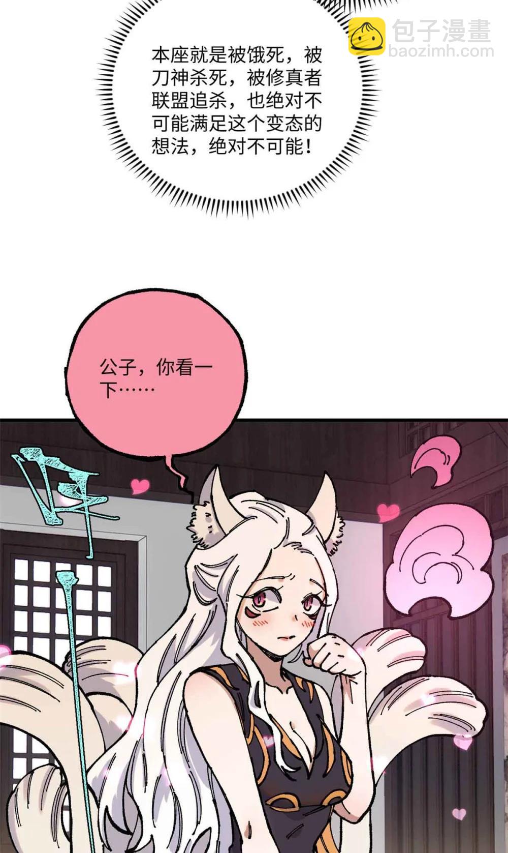 109 魔君人设崩塌32