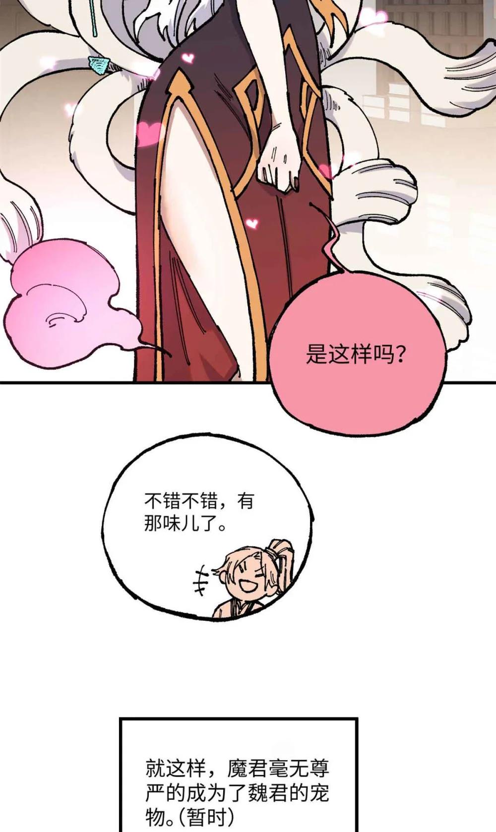 109 魔君人设崩塌33