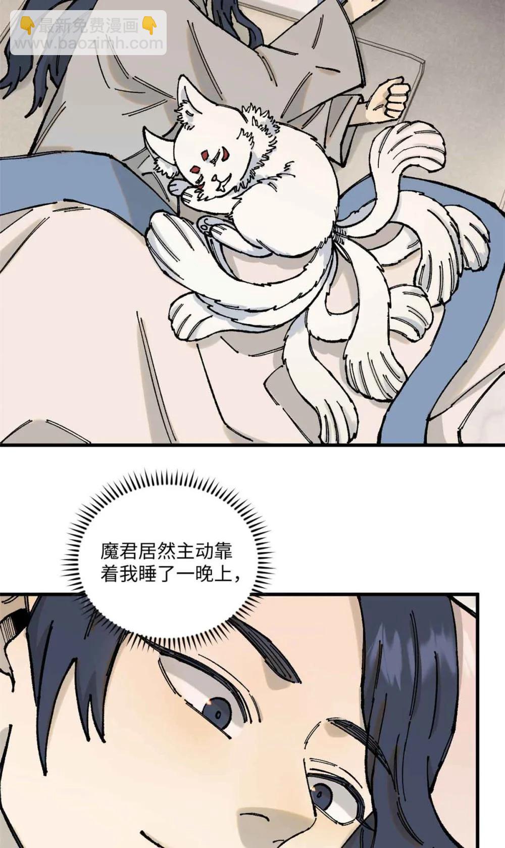 109 魔君人设崩塌35