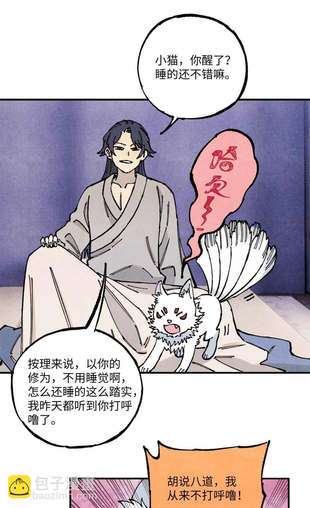 109 魔君人设崩塌37