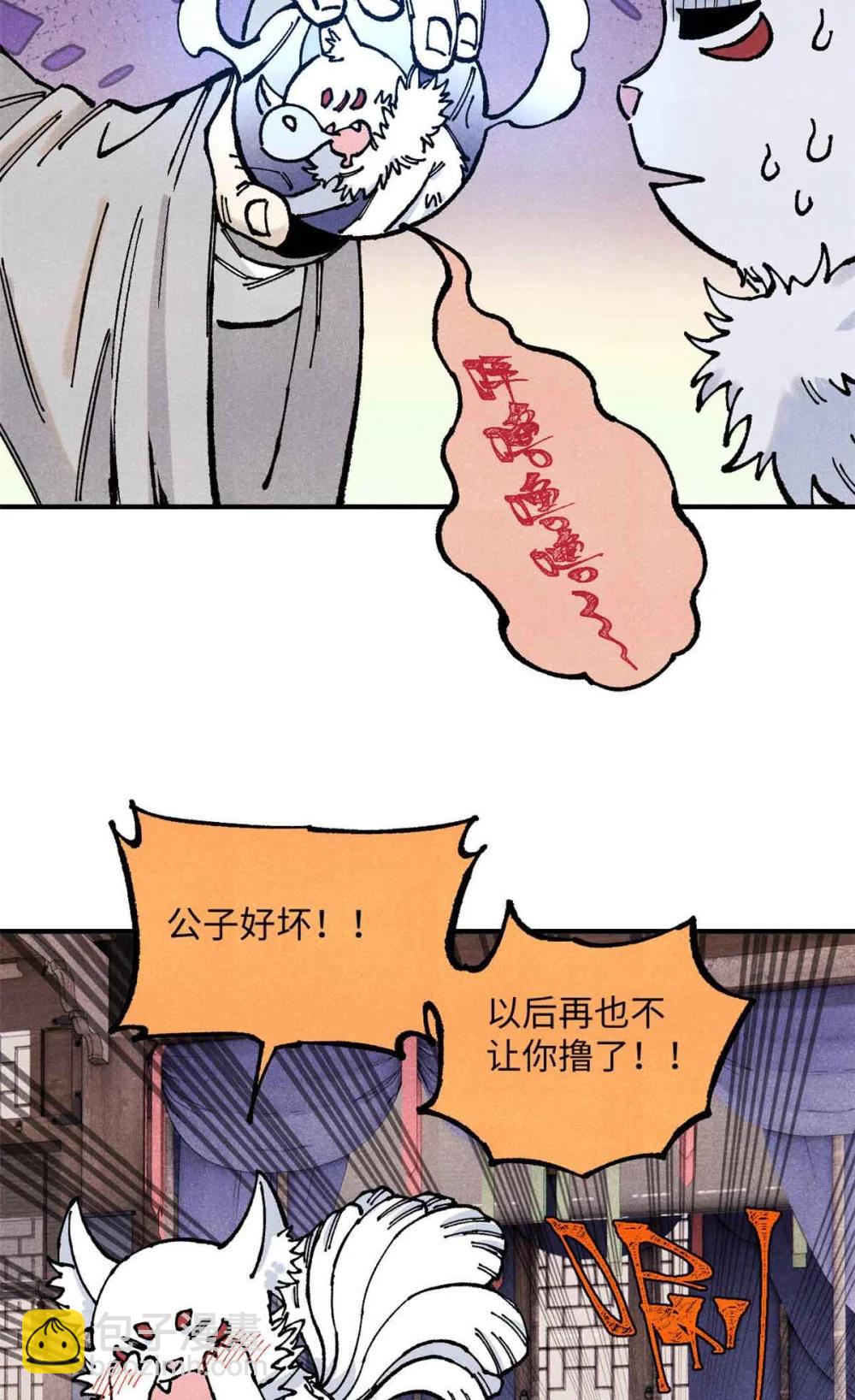 109 魔君人设崩塌39