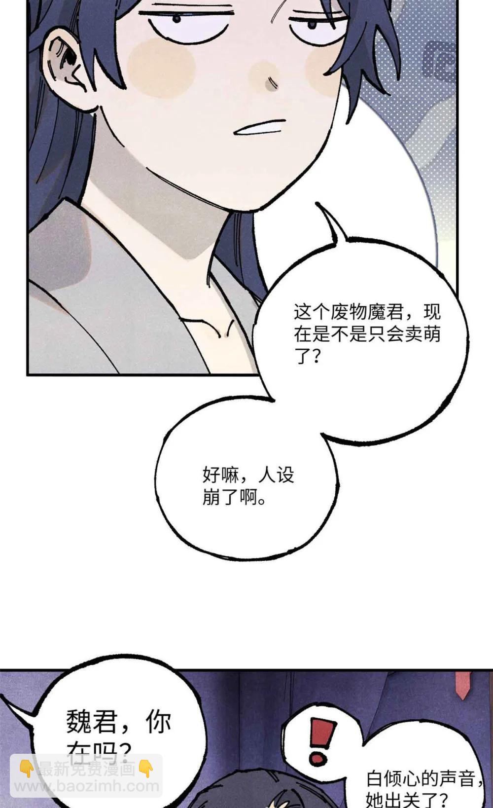 109 魔君人设崩塌41