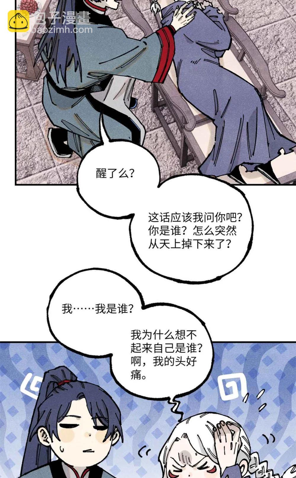 109 魔君人设崩塌6