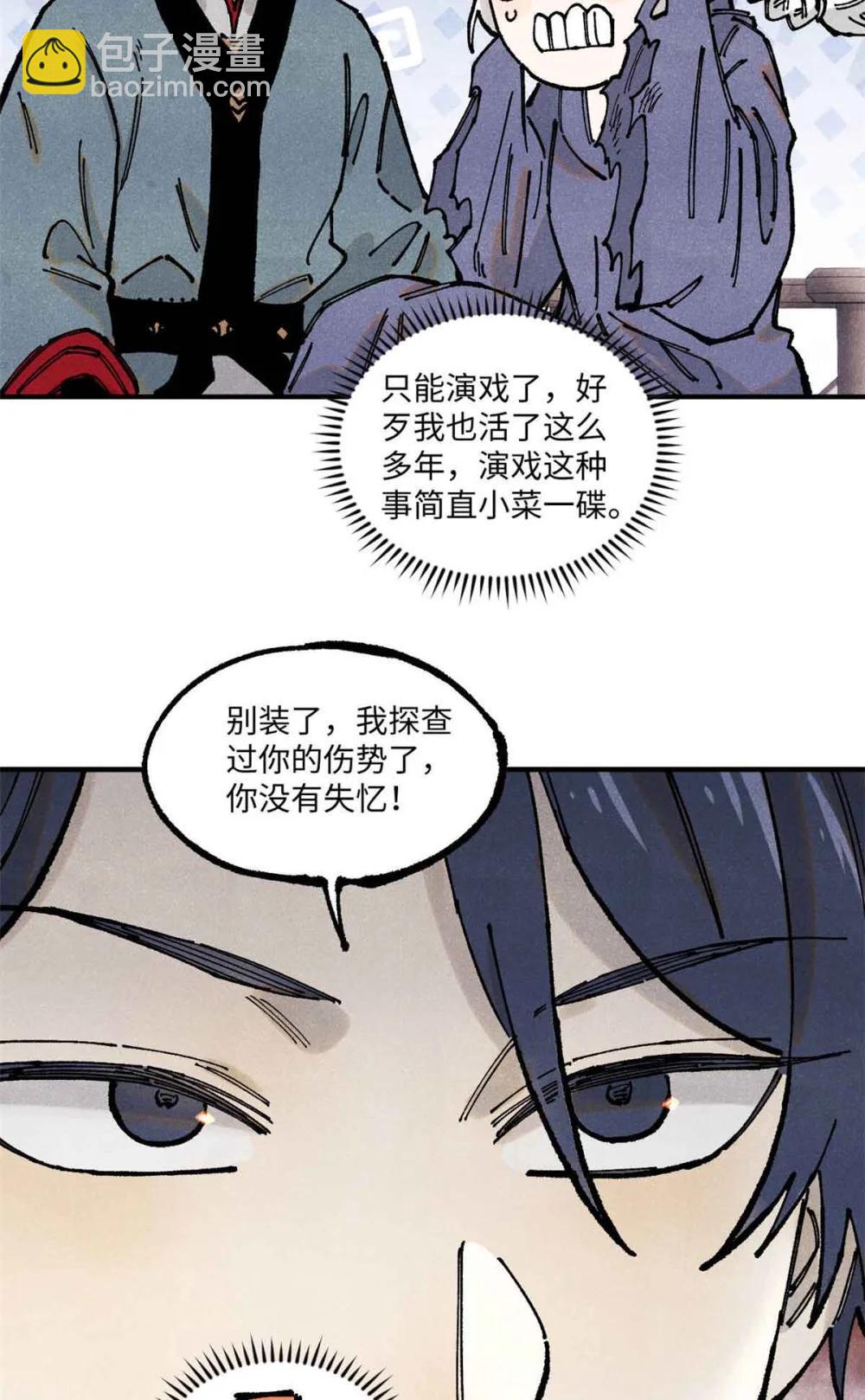 109 魔君人设崩塌7