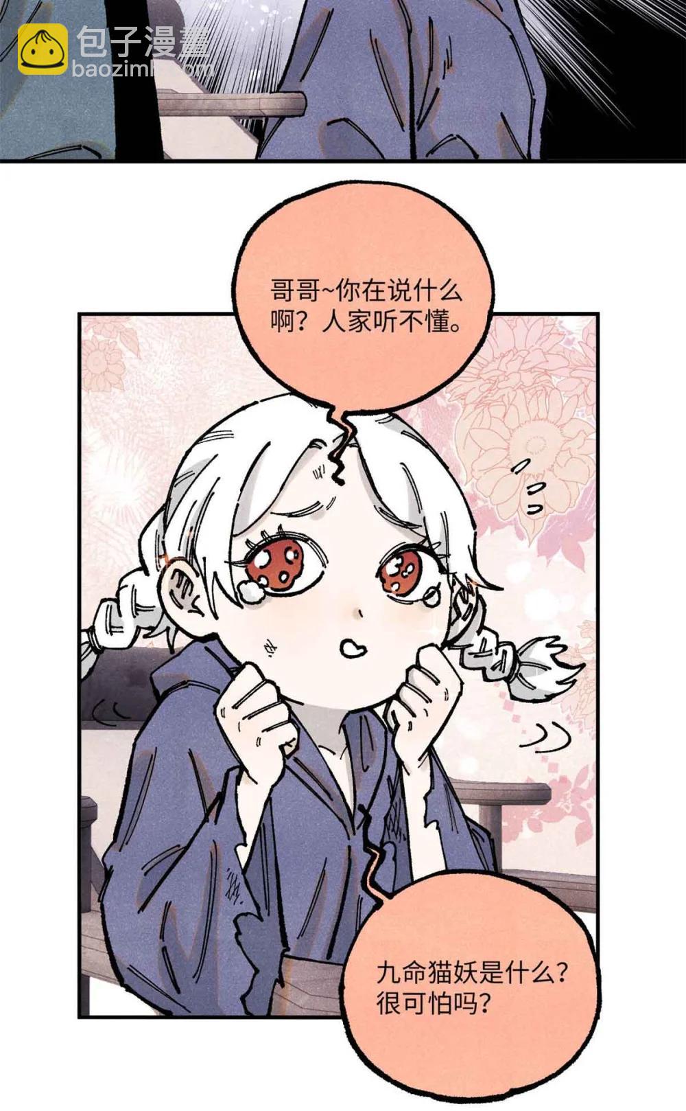 109 魔君人设崩塌9
