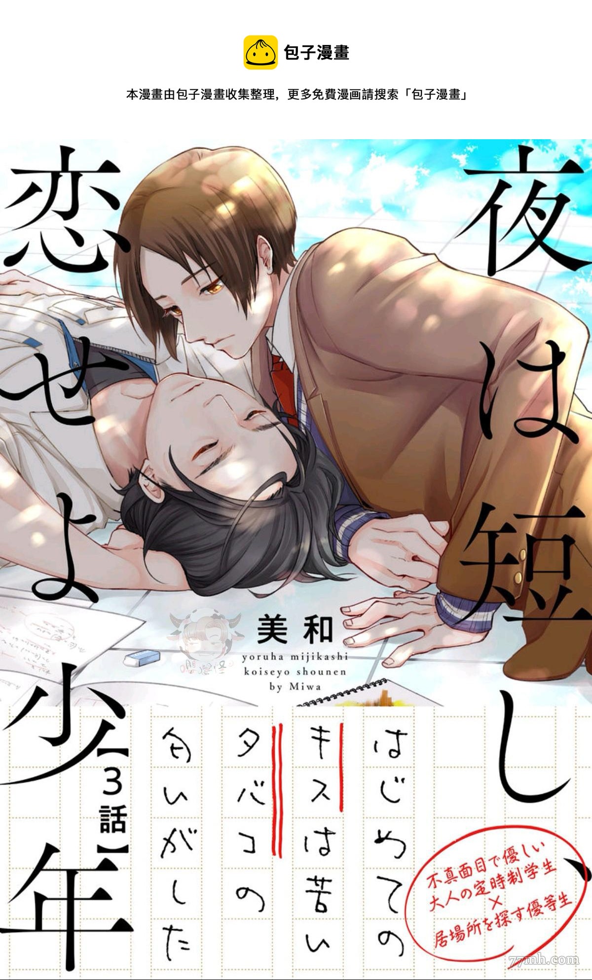 第3话0