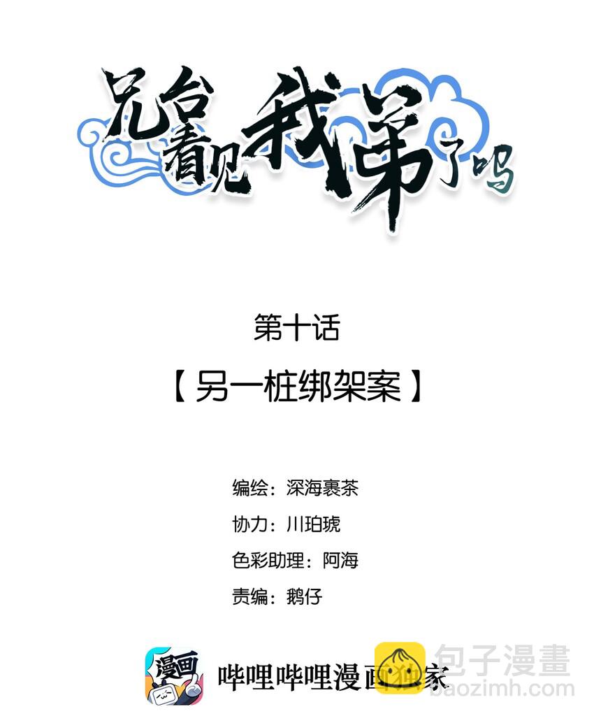 010 另一桩绑架案1