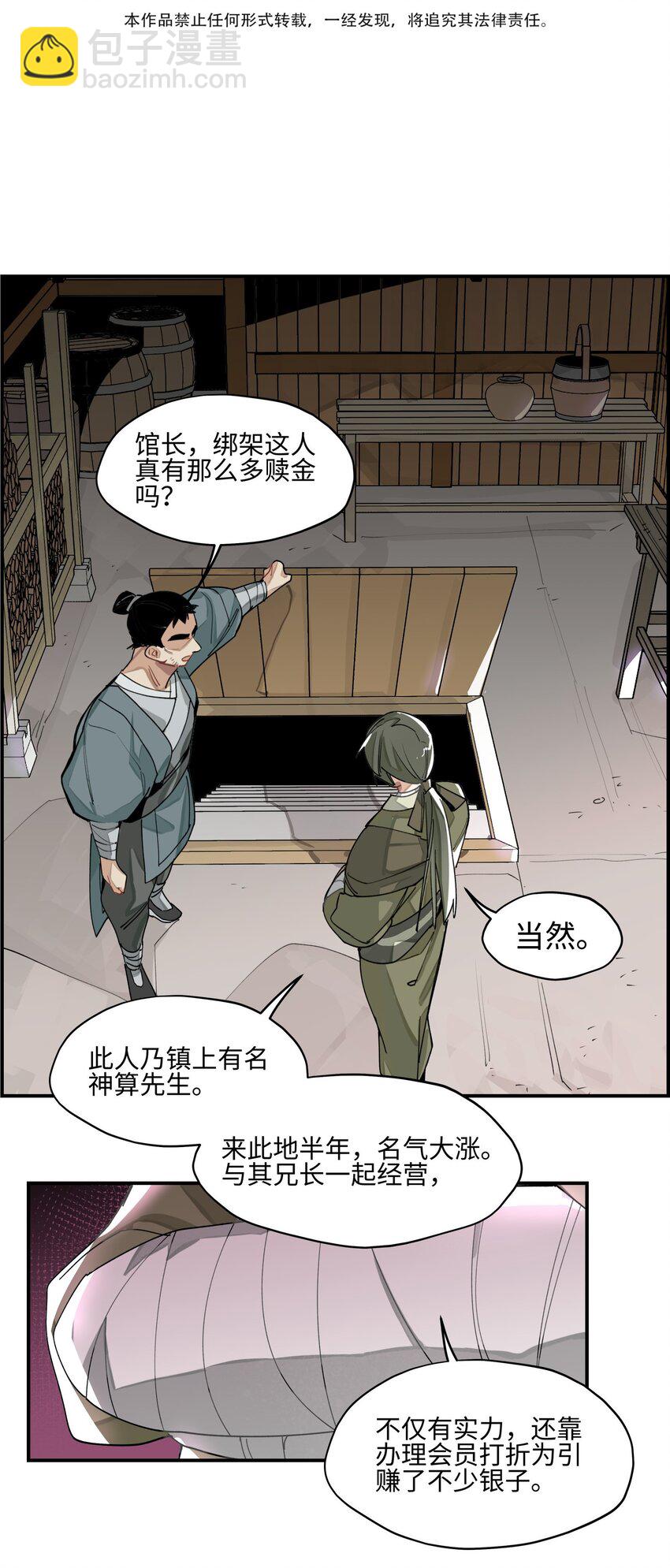 010 另一桩绑架案2