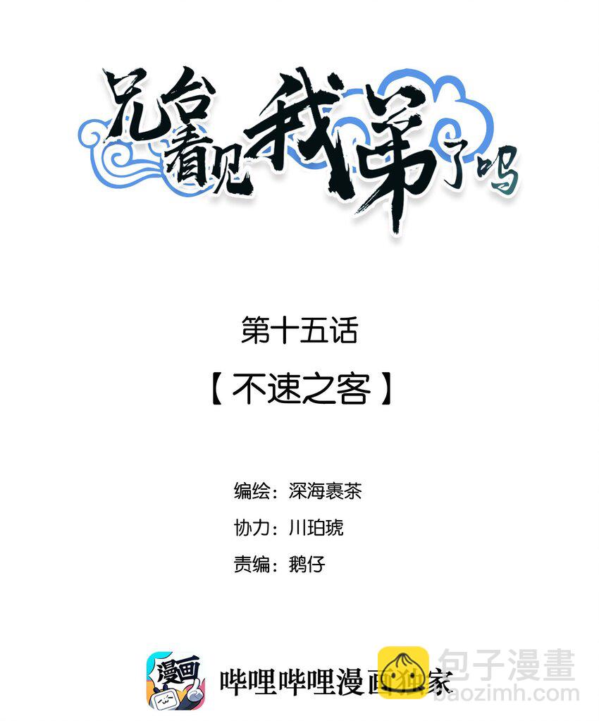 015 不速之客1