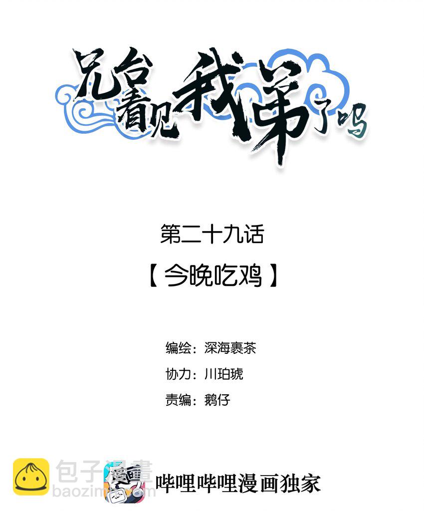 029 今晚吃鸡1