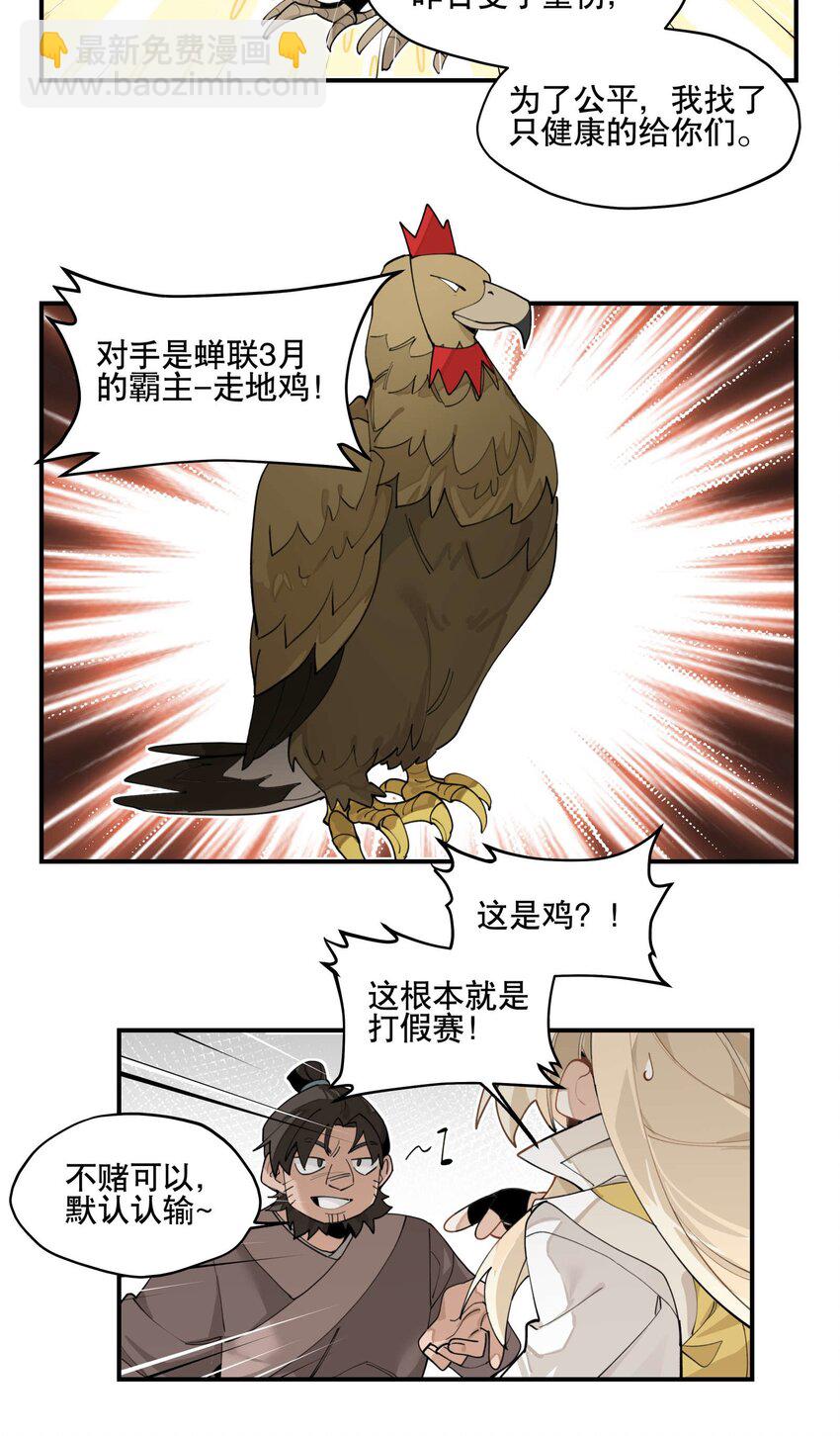 029 今晚吃鸡21