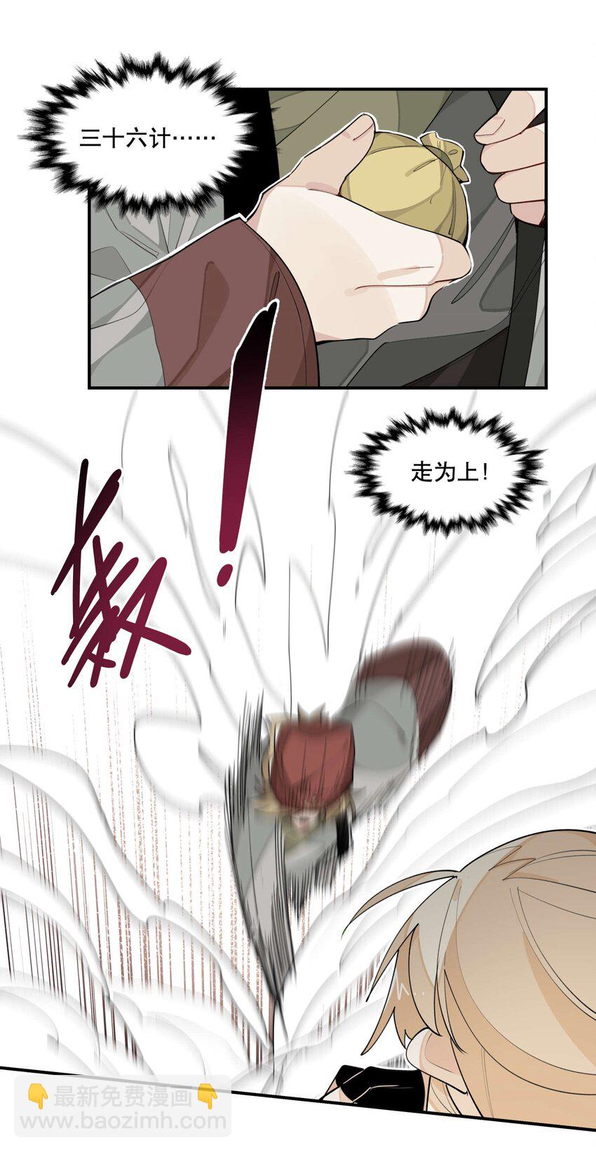 036 想跑？11