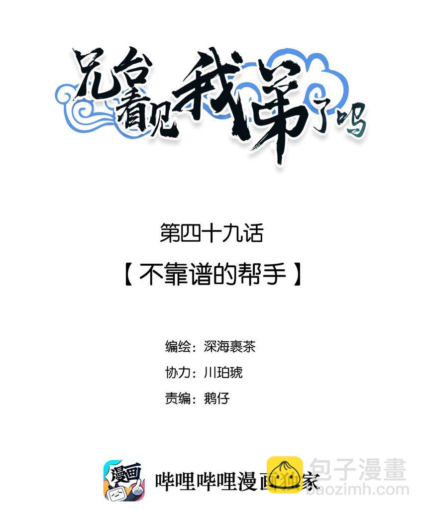 049 不靠谱的帮手1