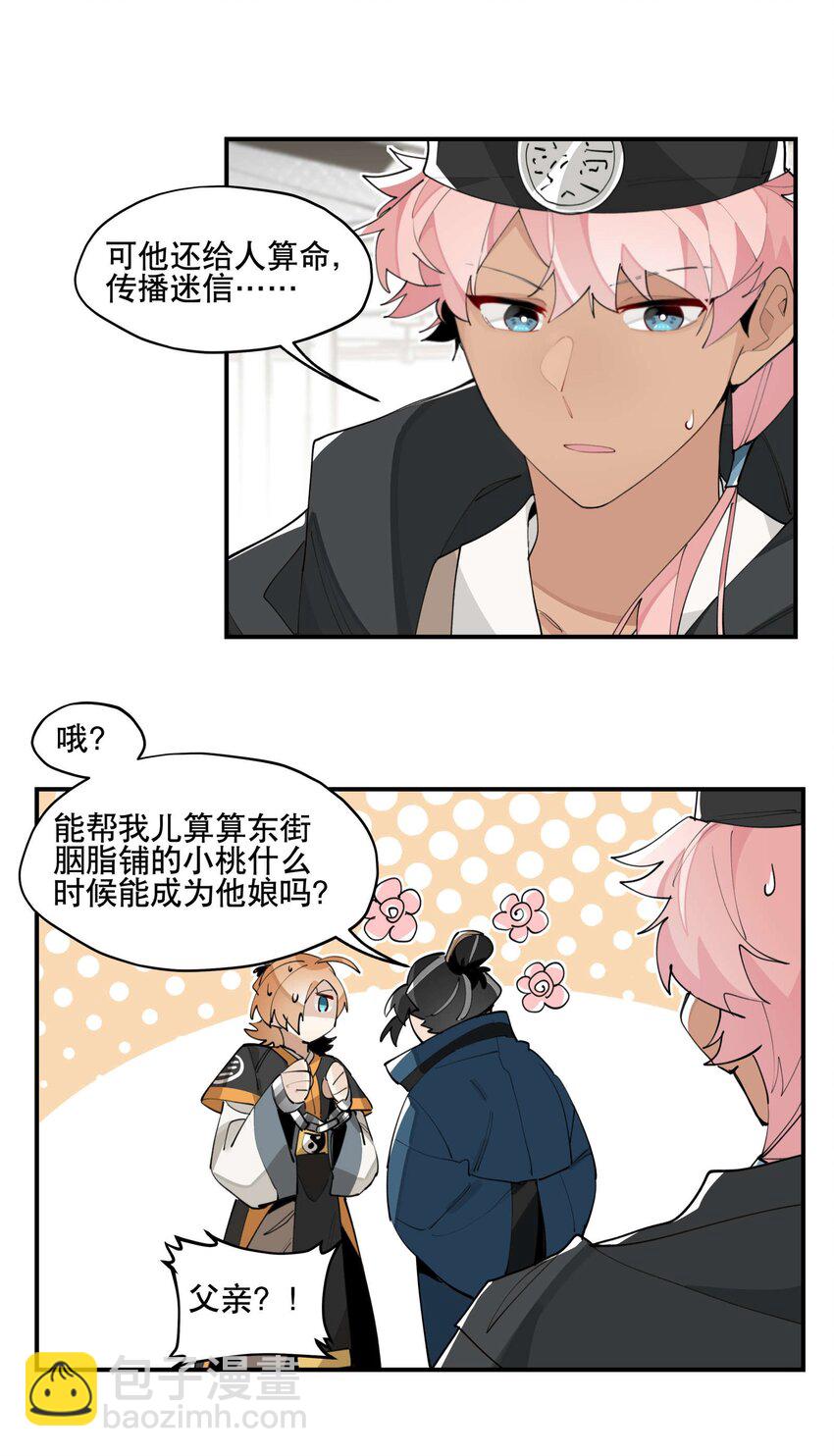 049 不靠谱的帮手11