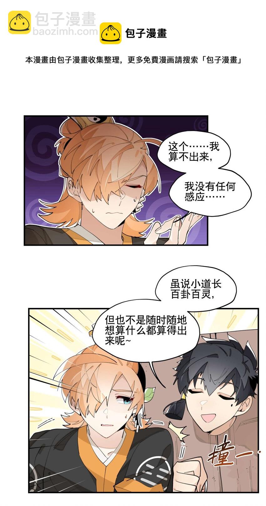 049 不靠谱的帮手12