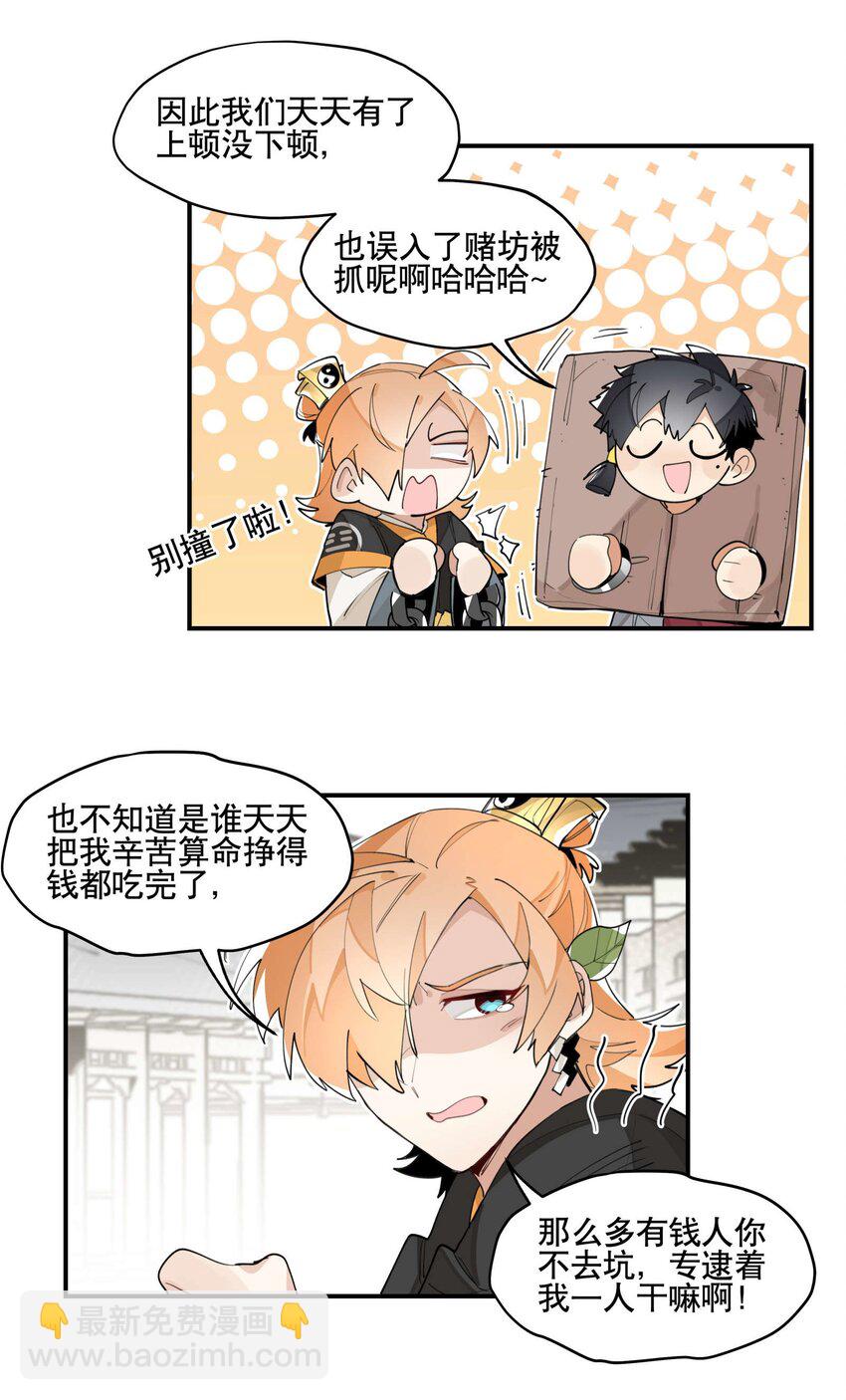 049 不靠谱的帮手13