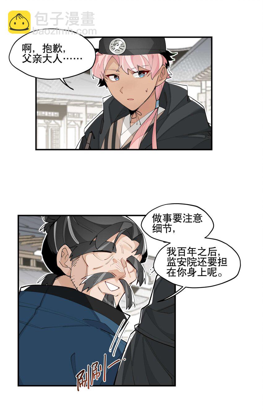 049 不靠谱的帮手21